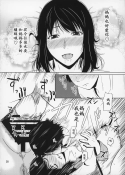 Page 28 of Boketsu o Horu 14【母系戰士出品·新貪生行者漢化·萌夢星君發佈】