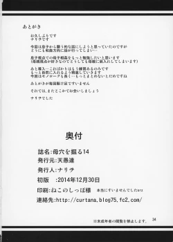 Page 34 of Boketsu o Horu 14【母系戰士出品·新貪生行者漢化·萌夢星君發佈】