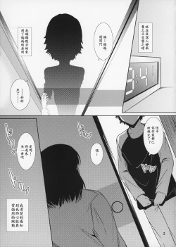 Page 3 of Boketsu o Horu 14【母系戰士出品·新貪生行者漢化·萌夢星君發佈】