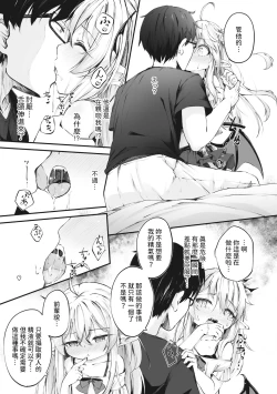 Page 3 of 新米サキュバスの堕とし方中文翻譯