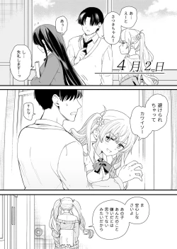 Page 3 of Sasete kureru Gimai to Imouto no Tomodachi