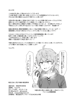 Page 40 of Tensei Oujo to Tensai Reijou no Saiin Kakumei