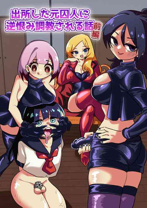 Download Shussho Shita Moto Shuujin ni Sakaurami Choukyou Sareru Hanashi Zenpen