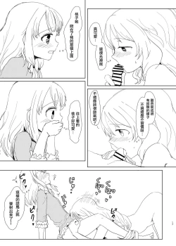 Page 16 of Tamaki Shimai vs Tsurumomo