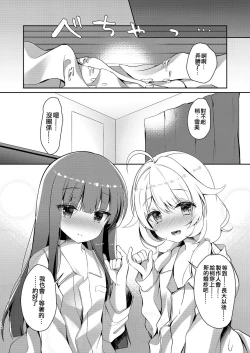 Page 20 of Yukimi to Kozue to Wedding