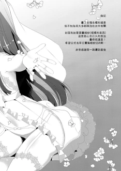 Page 21 of Yukimi to Kozue to Wedding