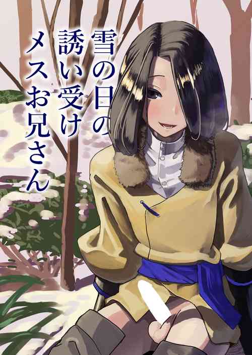 Download Yuki no hi no sasoi uke mesu oniisan