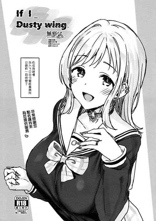 Download If I_ Dusty wing.