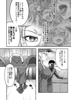 Page 6 of Mesubuta tenraku shoukou Inami