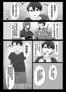 Page 2 of Evil Class Change①——The first guest【chinese】