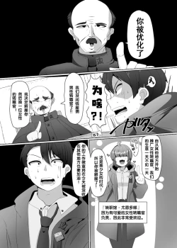 Page 4 of Evil Class Change①——The first guest【chinese】