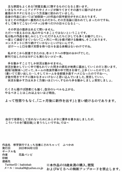 Page 121 of Shuugakuryokou de Ecchi Touban ni Sarechatte 1-2