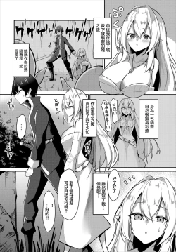 Page 2 of Kaifuku wa Save Point de - Recovery is a savepoint