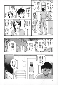 Page 13 of Akutoku No Sakae