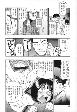 Page 23 of Akutoku No Sakae
