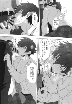 Page 18 of Ima no Kimochi Dare ni Tsutaetai desu ka