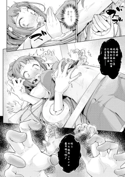 Page 15 of Waki Idol Tettei Kusuguri Choukyou