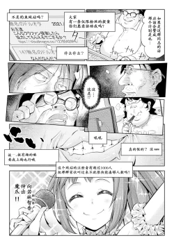 Page 4 of Waki Idol Tettei Kusuguri Choukyou