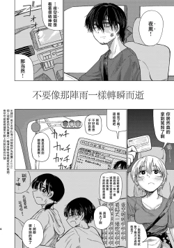 Page 4 of Yuudachi mitai ni yukanaide