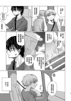Page 5 of Yuudachi mitai ni yukanaide