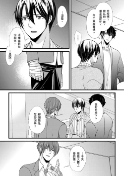 Page 120 of Shihai sareru no ga Ore no Sei| 調教遠比想像中更舒服～在他們的調教之下身體止不住高潮～ Ch. 1-12