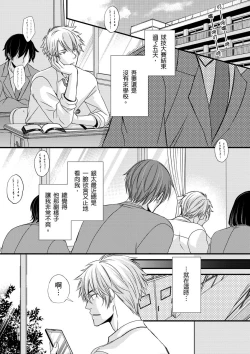 Page 126 of Shihai sareru no ga Ore no Sei| 調教遠比想像中更舒服～在他們的調教之下身體止不住高潮～ Ch. 1-12
