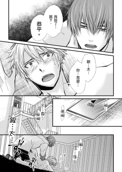Page 144 of Shihai sareru no ga Ore no Sei| 調教遠比想像中更舒服～在他們的調教之下身體止不住高潮～ Ch. 1-12