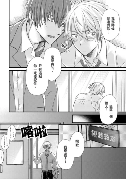 Page 167 of Shihai sareru no ga Ore no Sei| 調教遠比想像中更舒服～在他們的調教之下身體止不住高潮～ Ch. 1-12