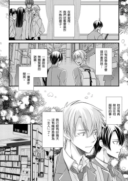Page 174 of Shihai sareru no ga Ore no Sei| 調教遠比想像中更舒服～在他們的調教之下身體止不住高潮～ Ch. 1-12