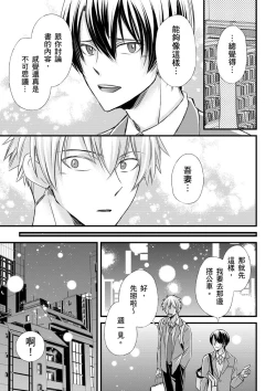 Page 176 of Shihai sareru no ga Ore no Sei| 調教遠比想像中更舒服～在他們的調教之下身體止不住高潮～ Ch. 1-12