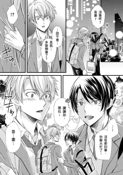 Page 179 of Shihai sareru no ga Ore no Sei| 調教遠比想像中更舒服～在他們的調教之下身體止不住高潮～ Ch. 1-12