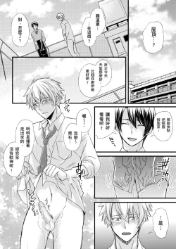 Page 191 of Shihai sareru no ga Ore no Sei| 調教遠比想像中更舒服～在他們的調教之下身體止不住高潮～ Ch. 1-12