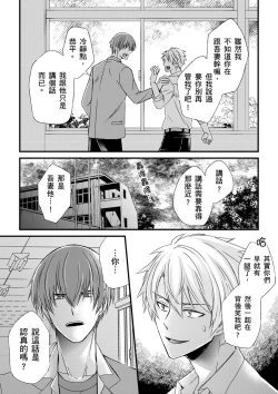 Page 206 of Shihai sareru no ga Ore no Sei| 調教遠比想像中更舒服～在他們的調教之下身體止不住高潮～ Ch. 1-12