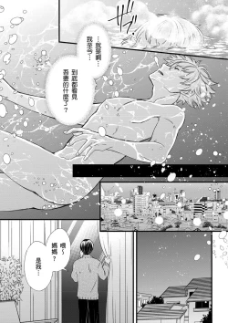 Page 228 of Shihai sareru no ga Ore no Sei| 調教遠比想像中更舒服～在他們的調教之下身體止不住高潮～ Ch. 1-12