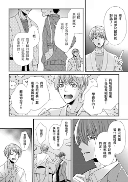 Page 230 of Shihai sareru no ga Ore no Sei| 調教遠比想像中更舒服～在他們的調教之下身體止不住高潮～ Ch. 1-12