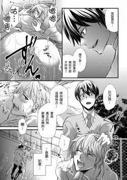 Page 261 of Shihai sareru no ga Ore no Sei| 調教遠比想像中更舒服～在他們的調教之下身體止不住高潮～ Ch. 1-12