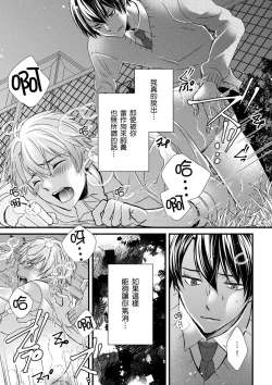Page 262 of Shihai sareru no ga Ore no Sei| 調教遠比想像中更舒服～在他們的調教之下身體止不住高潮～ Ch. 1-12