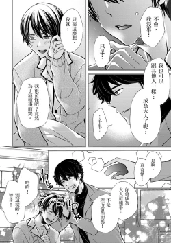 Page 276 of Shihai sareru no ga Ore no Sei| 調教遠比想像中更舒服～在他們的調教之下身體止不住高潮～ Ch. 1-12