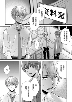 Page 294 of Shihai sareru no ga Ore no Sei| 調教遠比想像中更舒服～在他們的調教之下身體止不住高潮～ Ch. 1-12