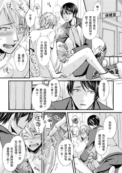 Page 30 of Shihai sareru no ga Ore no Sei| 調教遠比想像中更舒服～在他們的調教之下身體止不住高潮～ Ch. 1-12