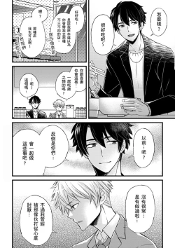Page 312 of Shihai sareru no ga Ore no Sei| 調教遠比想像中更舒服～在他們的調教之下身體止不住高潮～ Ch. 1-12