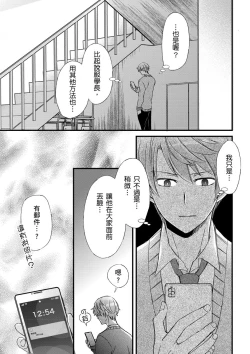 Page 319 of Shihai sareru no ga Ore no Sei| 調教遠比想像中更舒服～在他們的調教之下身體止不住高潮～ Ch. 1-12