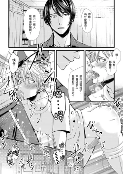 Page 33 of Shihai sareru no ga Ore no Sei| 調教遠比想像中更舒服～在他們的調教之下身體止不住高潮～ Ch. 1-12