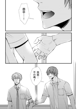 Page 63 of Shihai sareru no ga Ore no Sei| 調教遠比想像中更舒服～在他們的調教之下身體止不住高潮～ Ch. 1-12