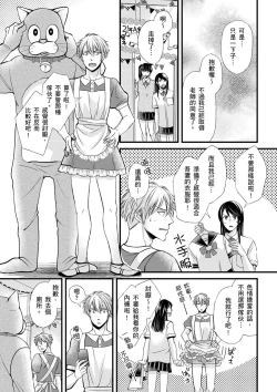 Page 69 of Shihai sareru no ga Ore no Sei| 調教遠比想像中更舒服～在他們的調教之下身體止不住高潮～ Ch. 1-12