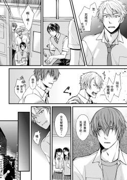 Page 6 of Shihai sareru no ga Ore no Sei| 調教遠比想像中更舒服～在他們的調教之下身體止不住高潮～ Ch. 1-12