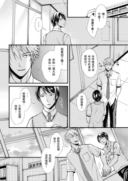 Page 8 of Shihai sareru no ga Ore no Sei| 調教遠比想像中更舒服～在他們的調教之下身體止不住高潮～ Ch. 1-12