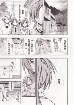 Page 10 of Higurashi no Naku You ni San