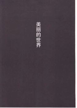 Page 116 of Higurashi no Naku You ni San