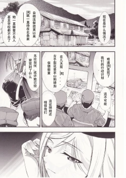 Page 12 of Higurashi no Naku You ni San